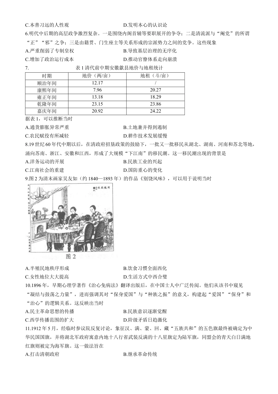 2025届四川省高三上学期第一次联合诊断性考试历史试卷（含答案）.docx_第2页
