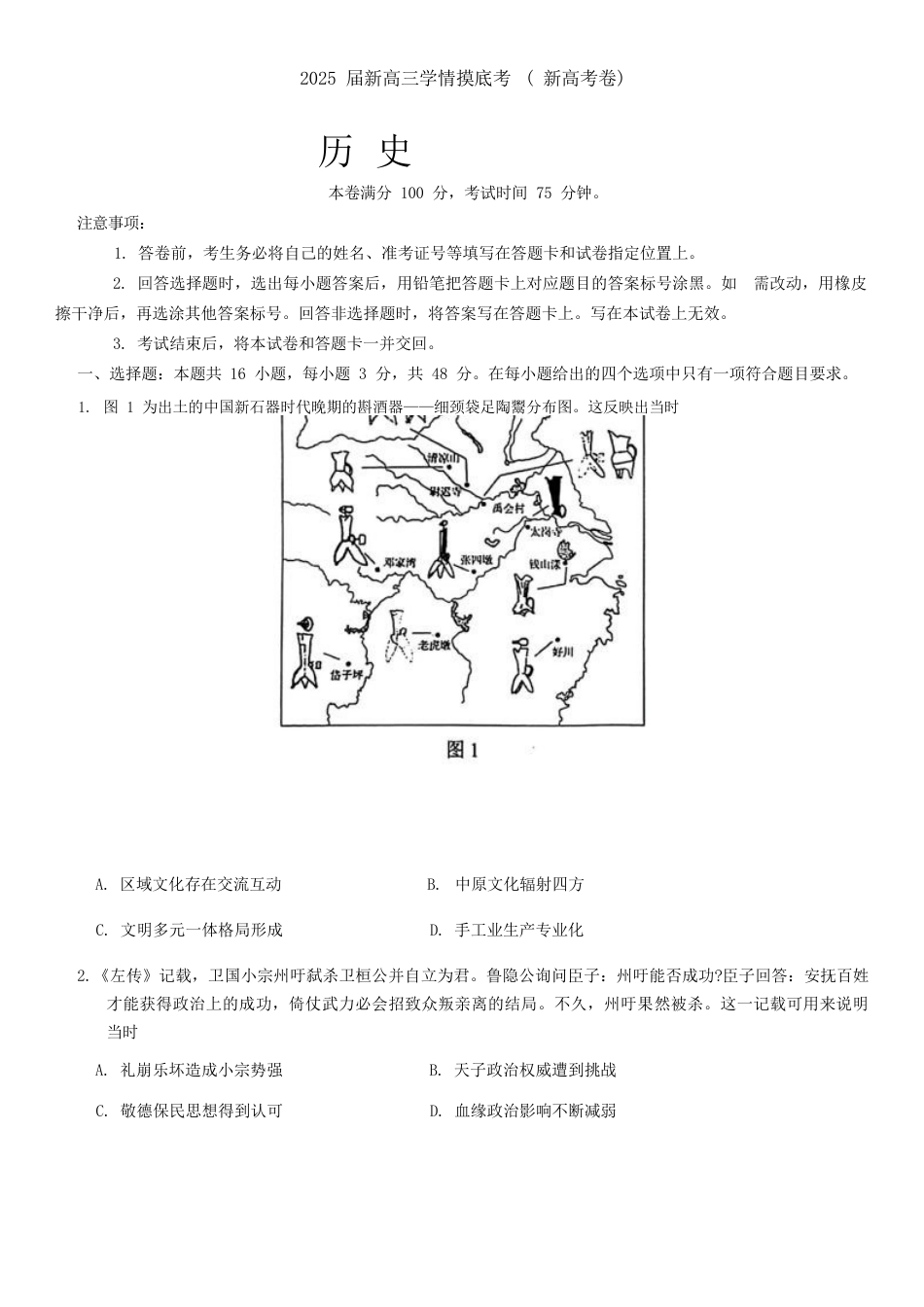 2025届新高三9月摸底大联考历史试卷+答案.docx_第1页