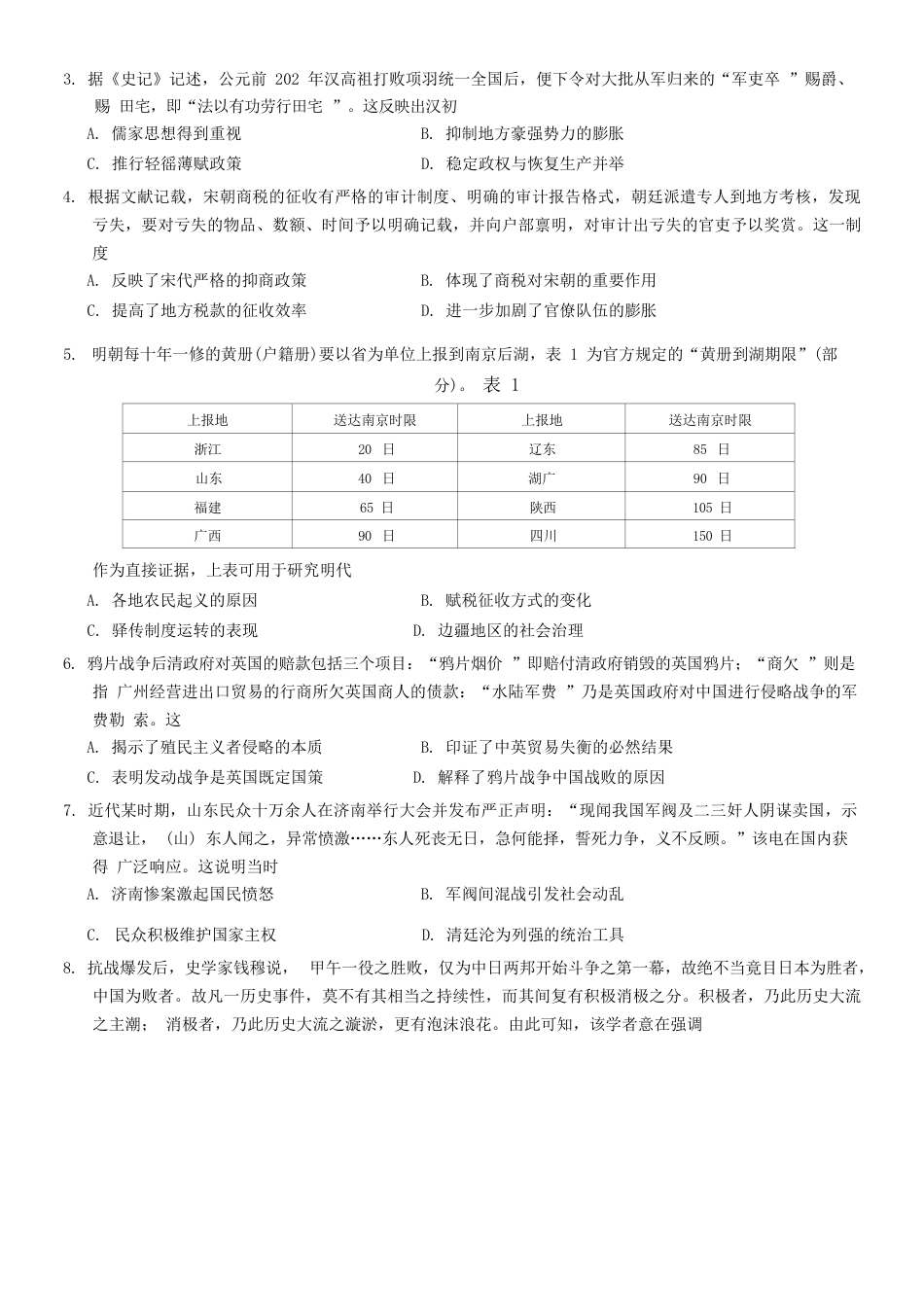 2025届新高三9月摸底大联考历史试卷+答案.docx_第2页