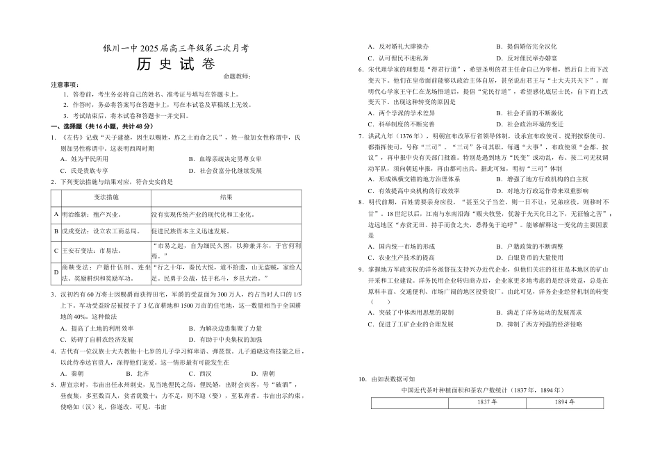 2025届银川一中高三第二次月考历史试卷.docx_第1页