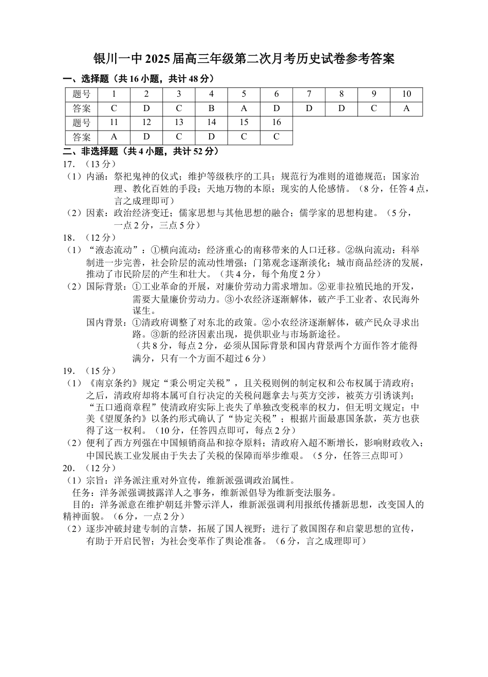 2025届银川一中高三第二次月考历史试卷答案.docx_第1页