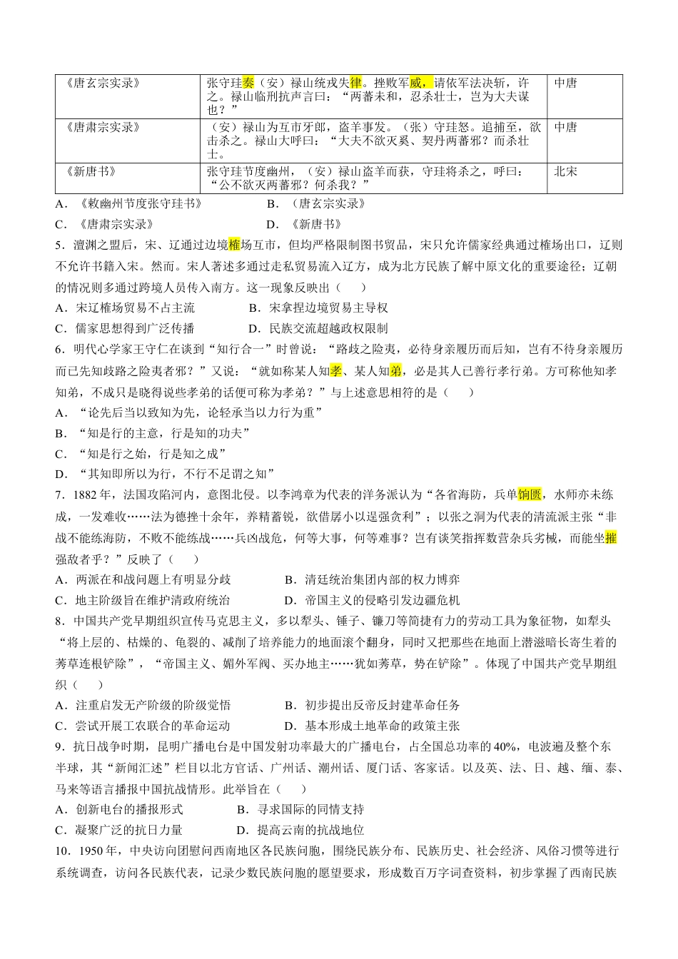 2025年1月云南省普通高等学校招生考试适应性测试（八省联考）历史试题(无答案).docx_第2页