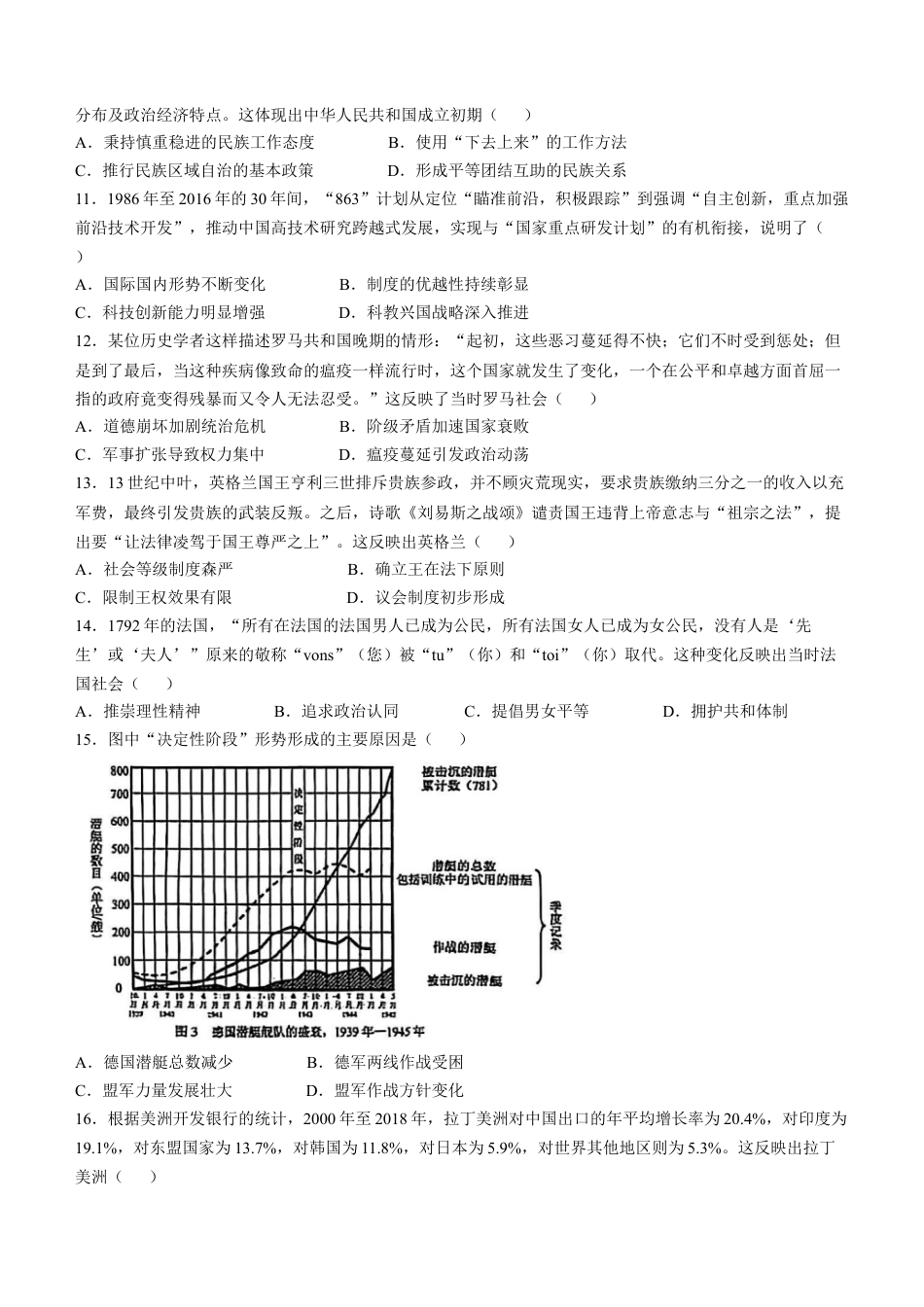 2025年1月云南省普通高等学校招生考试适应性测试（八省联考）历史试题(无答案).docx_第3页