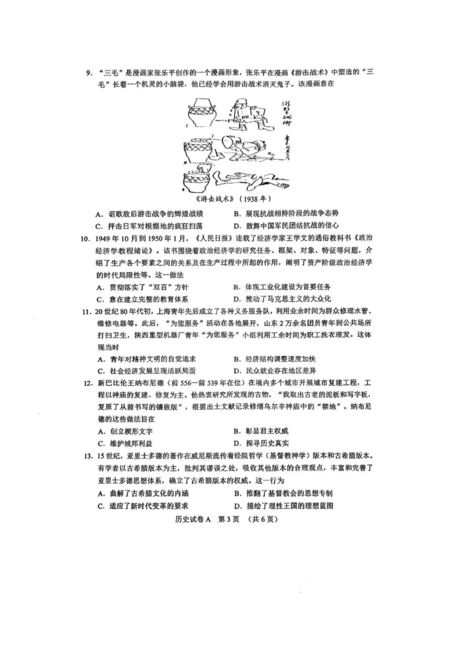 2025年广州市普通高中毕业班综合测试（一）历史试卷（含答案）.docx_第3页