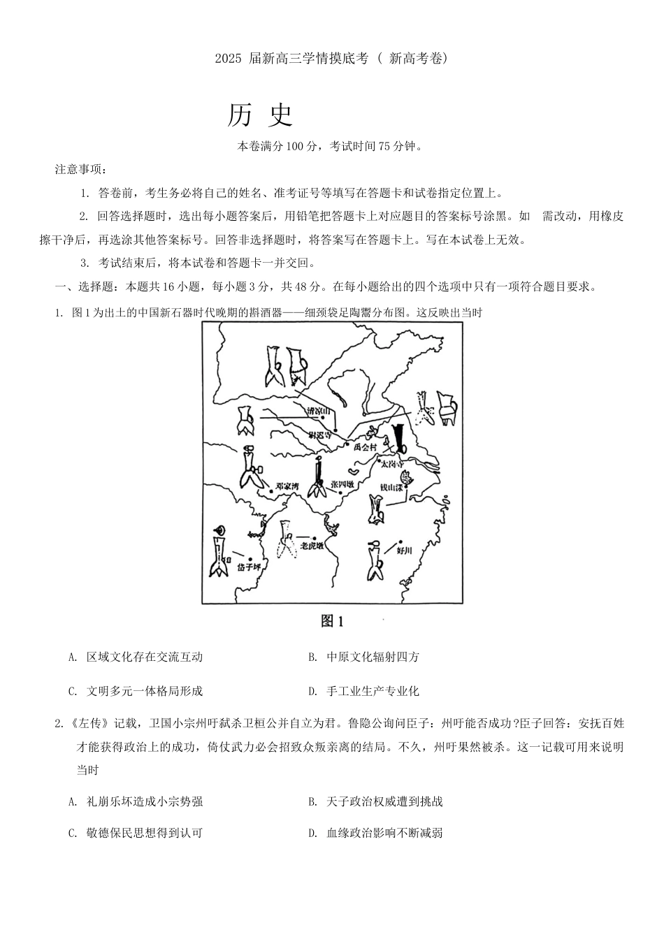 2025陕西省安康市高三上学期开学联考历史试题+答案.docx_第1页