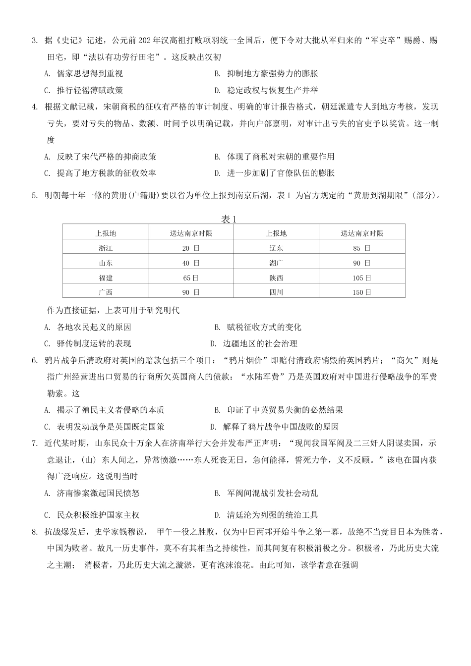 2025陕西省安康市高三上学期开学联考历史试题+答案.docx_第2页