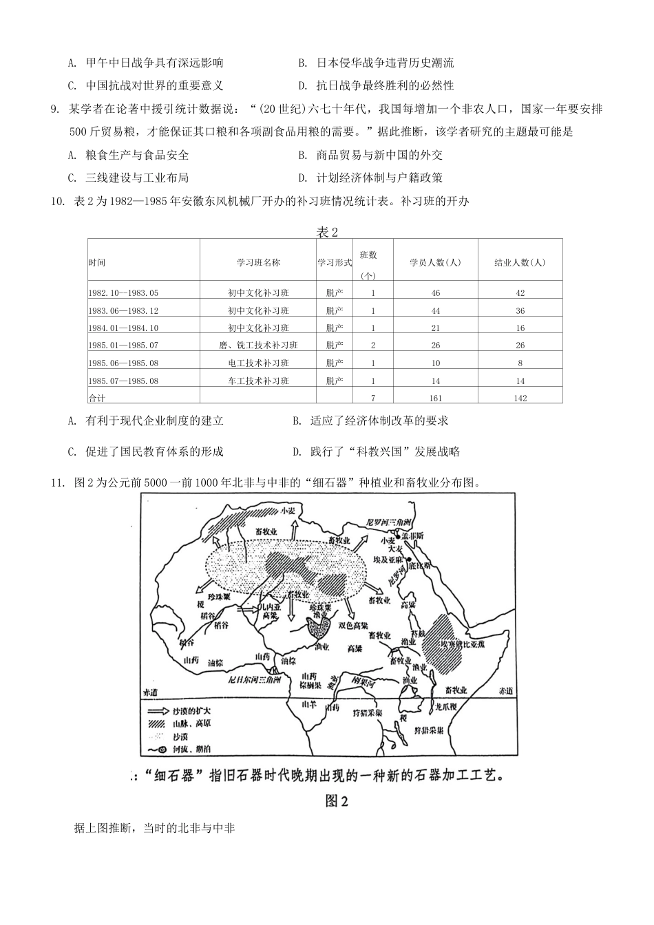 2025陕西省安康市高三上学期开学联考历史试题+答案.docx_第3页