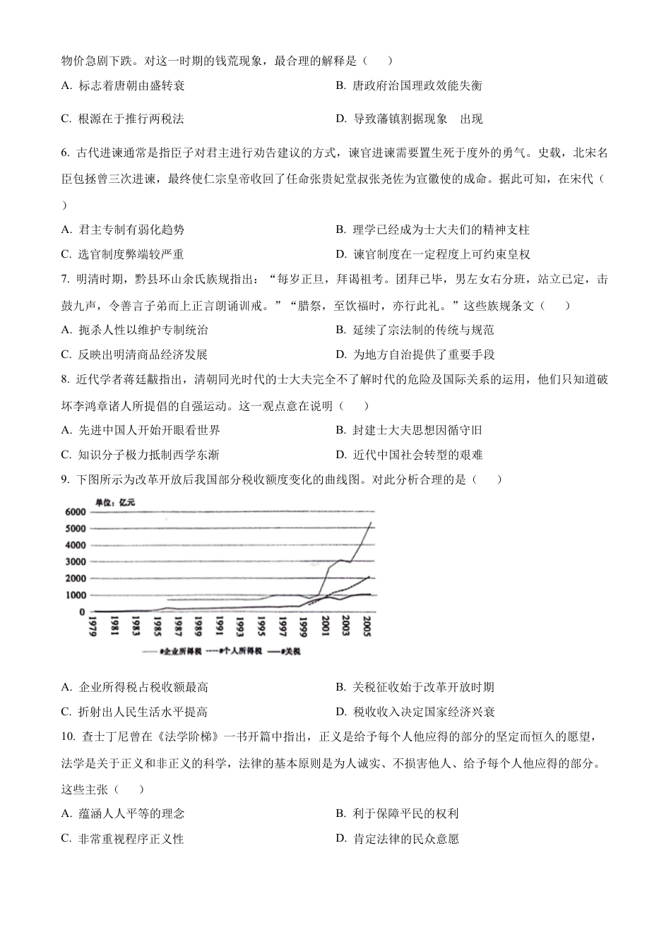 安徽省亳州市2023-2024学年高二下学期7月期末考试 历史 Word版含解析.docx_第2页