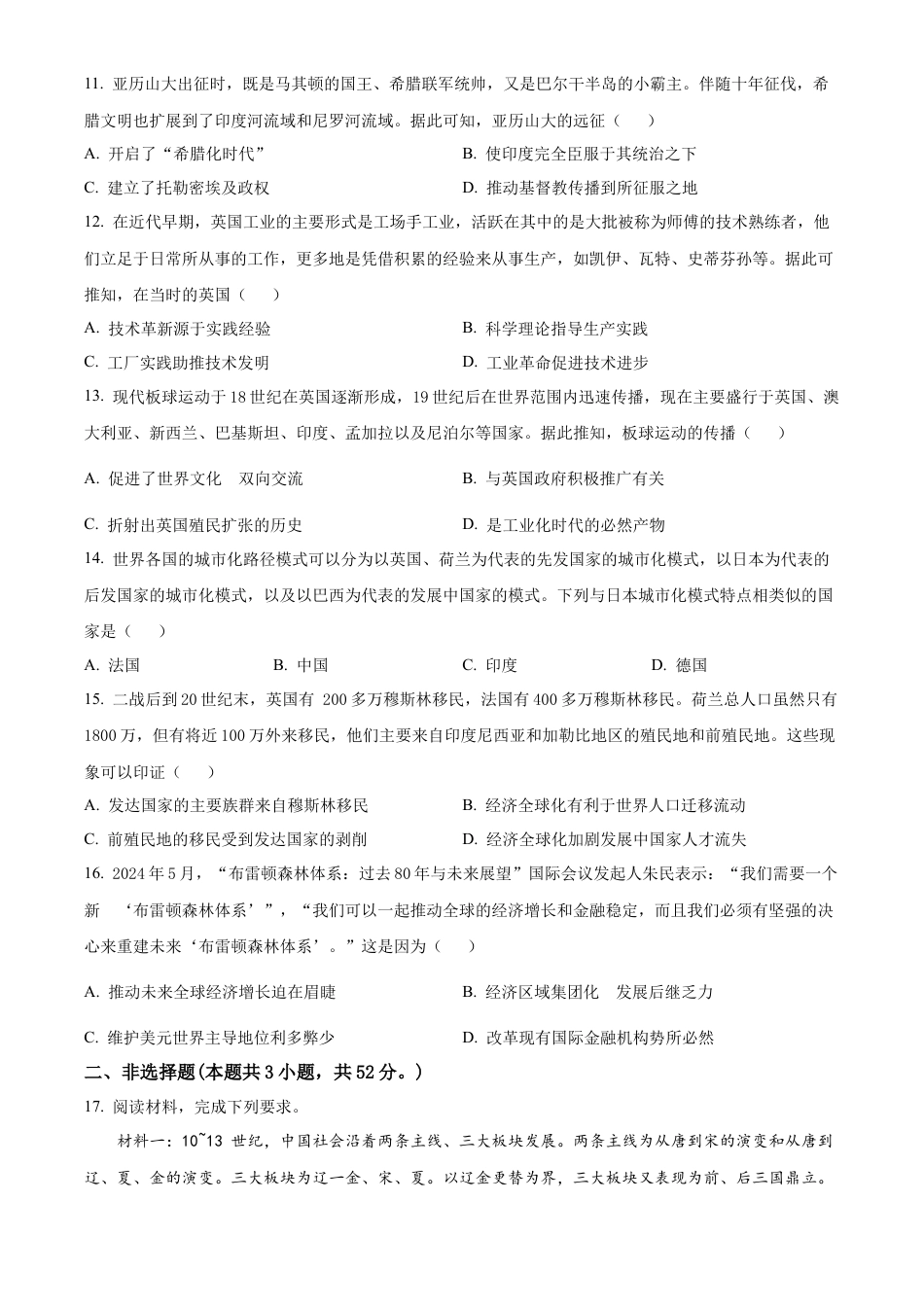 安徽省亳州市2023-2024学年高二下学期7月期末考试 历史 Word版含解析.docx_第3页