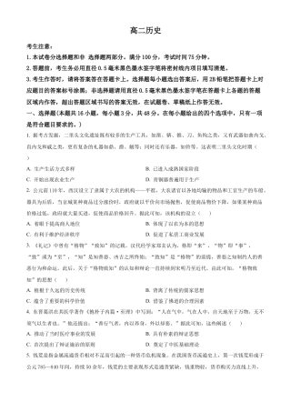 安徽省亳州市2023-2024学年高二下学期7月期末考试 历史 Word版含解析.docx