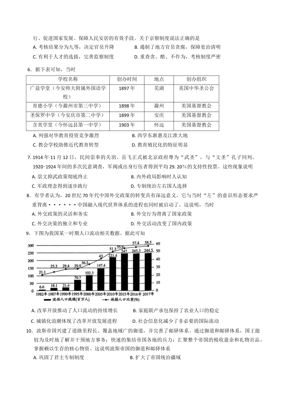 安徽省滁州市2024-2025学年高三下学期第一次教学质量检测 历史试题（含答案）.docx_第2页