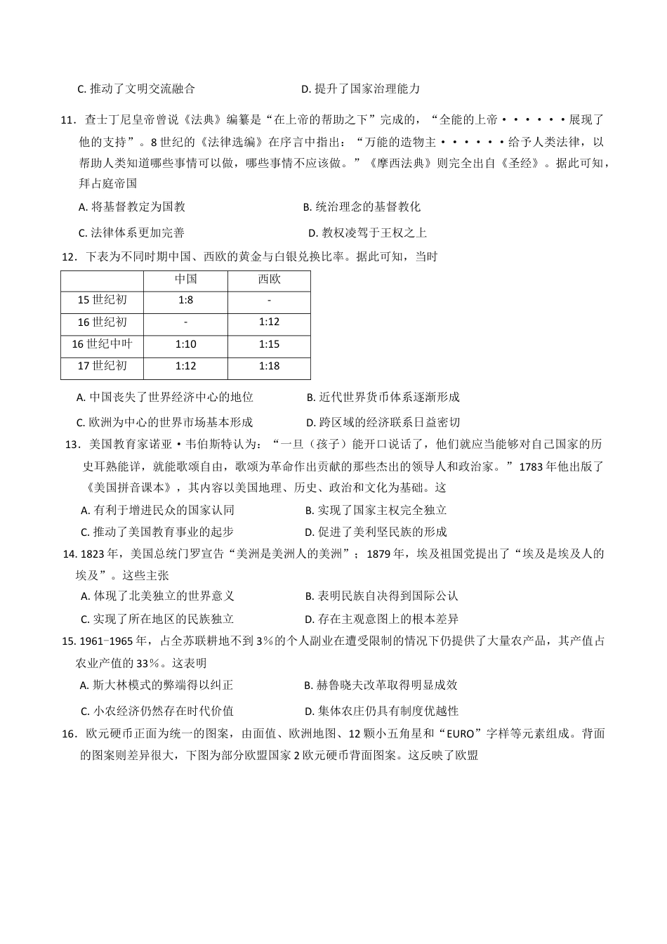 安徽省滁州市2024-2025学年高三下学期第一次教学质量检测 历史试题（含答案）.docx_第3页