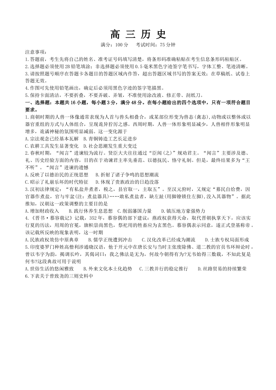 安徽省鼎尖教育联盟2025届高三上学期11月期中联考试题 历史 Word版含解析.docx_第1页