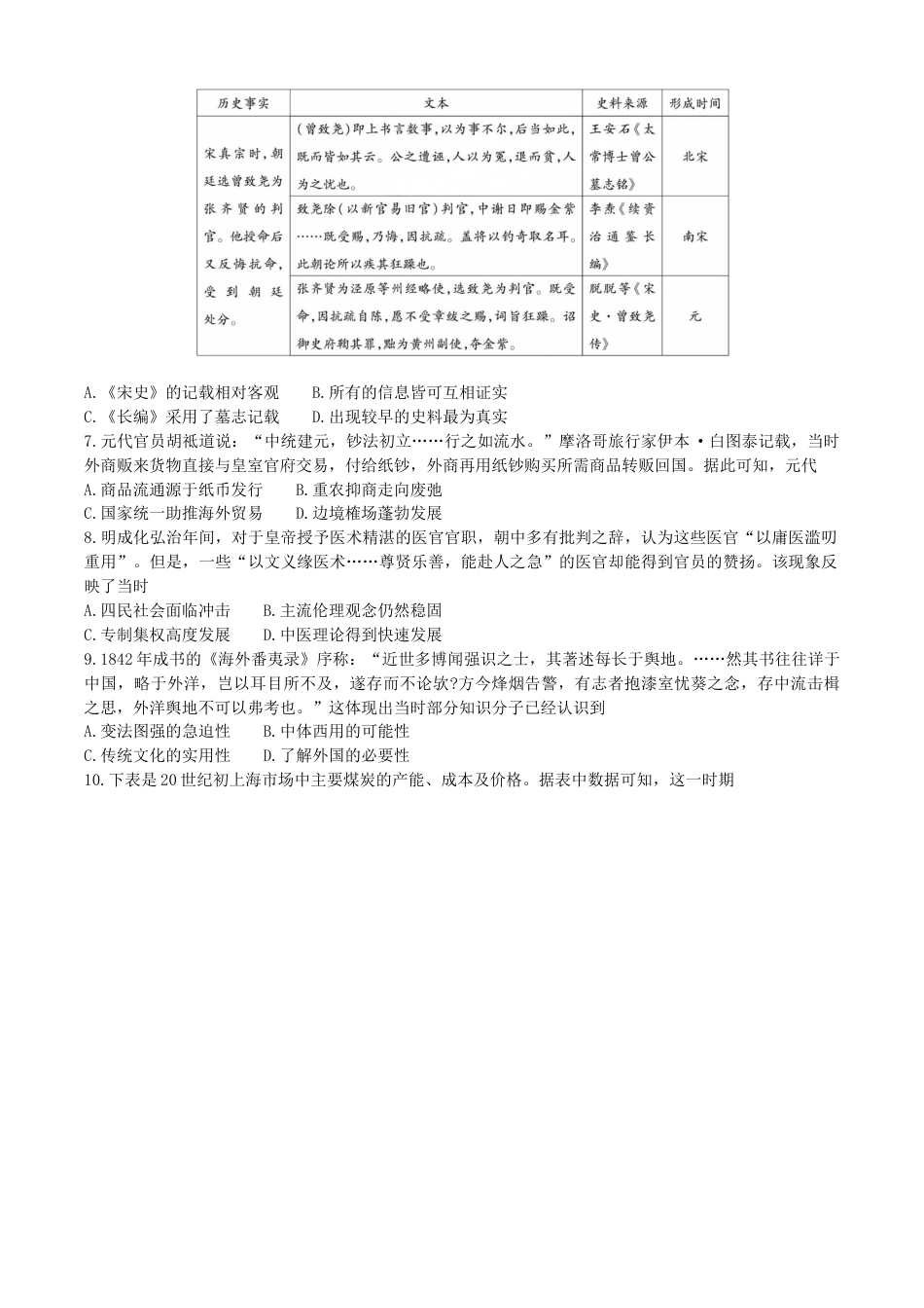 安徽省鼎尖教育联盟2025届高三上学期11月期中联考试题 历史 Word版含解析.docx_第2页