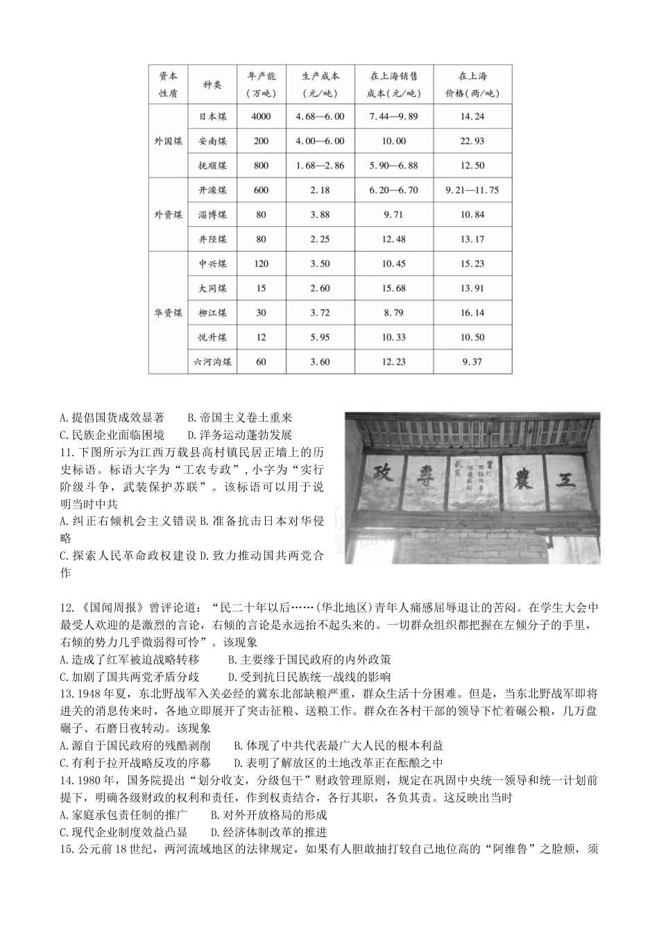 安徽省鼎尖教育联盟2025届高三上学期11月期中联考试题 历史 Word版含解析.docx_第3页