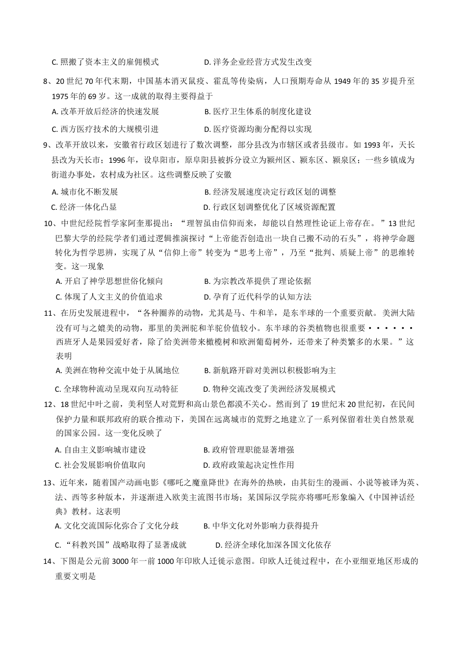 安徽省合肥市庐江县2024-2025学年高二下学期期末考试历史试卷（含答案）.docx_第2页