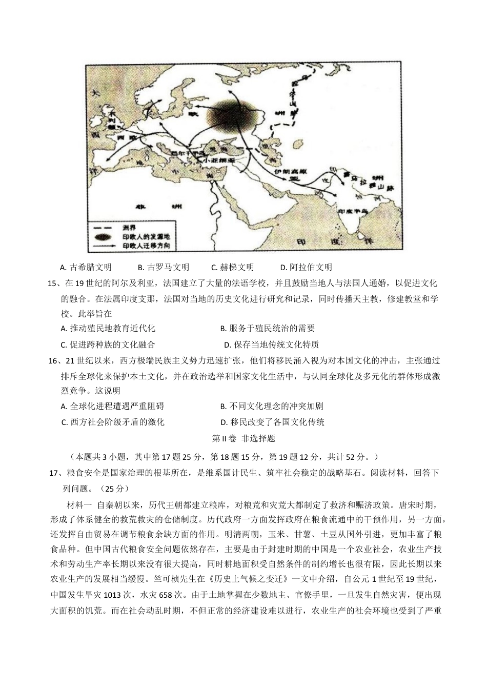 安徽省合肥市庐江县2024-2025学年高二下学期期末考试历史试卷（含答案）.docx_第3页