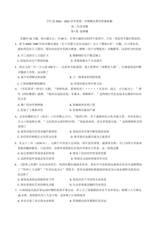 安徽省合肥市庐江县2024-2025学年高二下学期期末考试历史试卷（含答案）.docx
