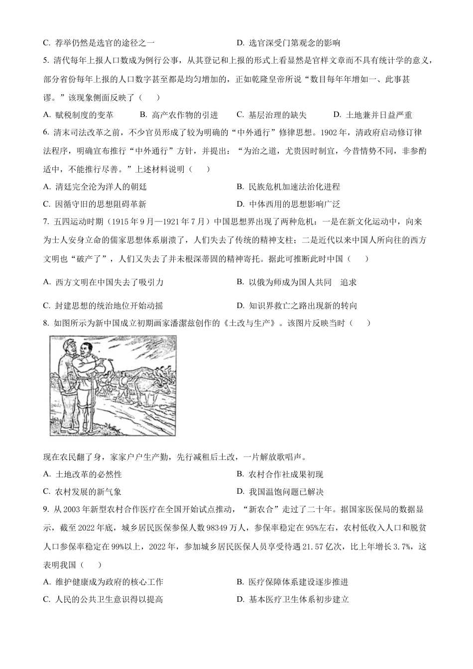 安徽省黄山市2023-2024学年高二下学期7月期末考试 历史 Word版含解析.docx_第2页