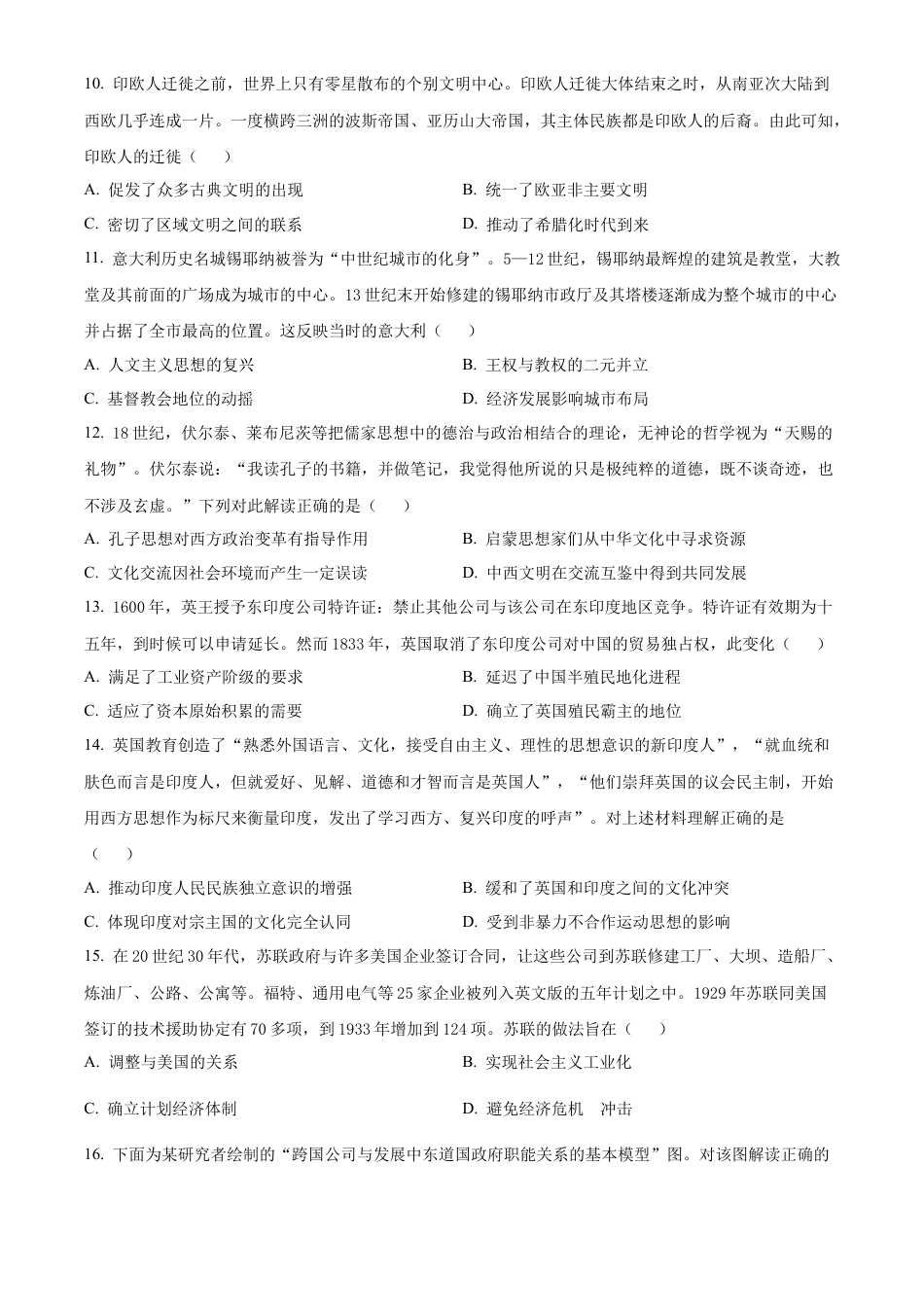 安徽省黄山市2023-2024学年高二下学期7月期末考试 历史 Word版含解析.docx_第3页