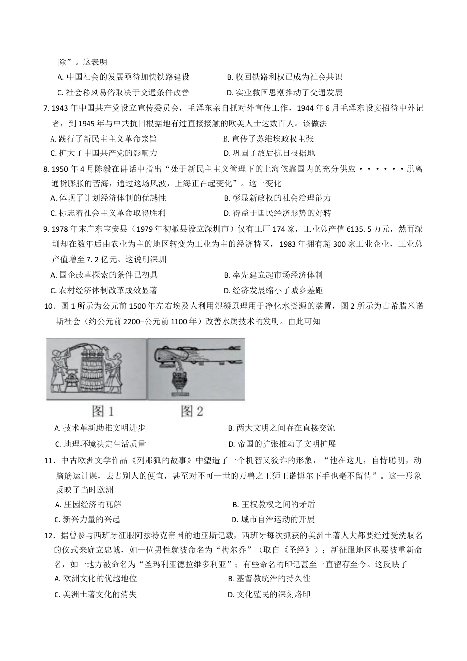 安徽省黄山市2025届高三毕业班质量检测（二模）历史试题（含答案）.docx_第2页