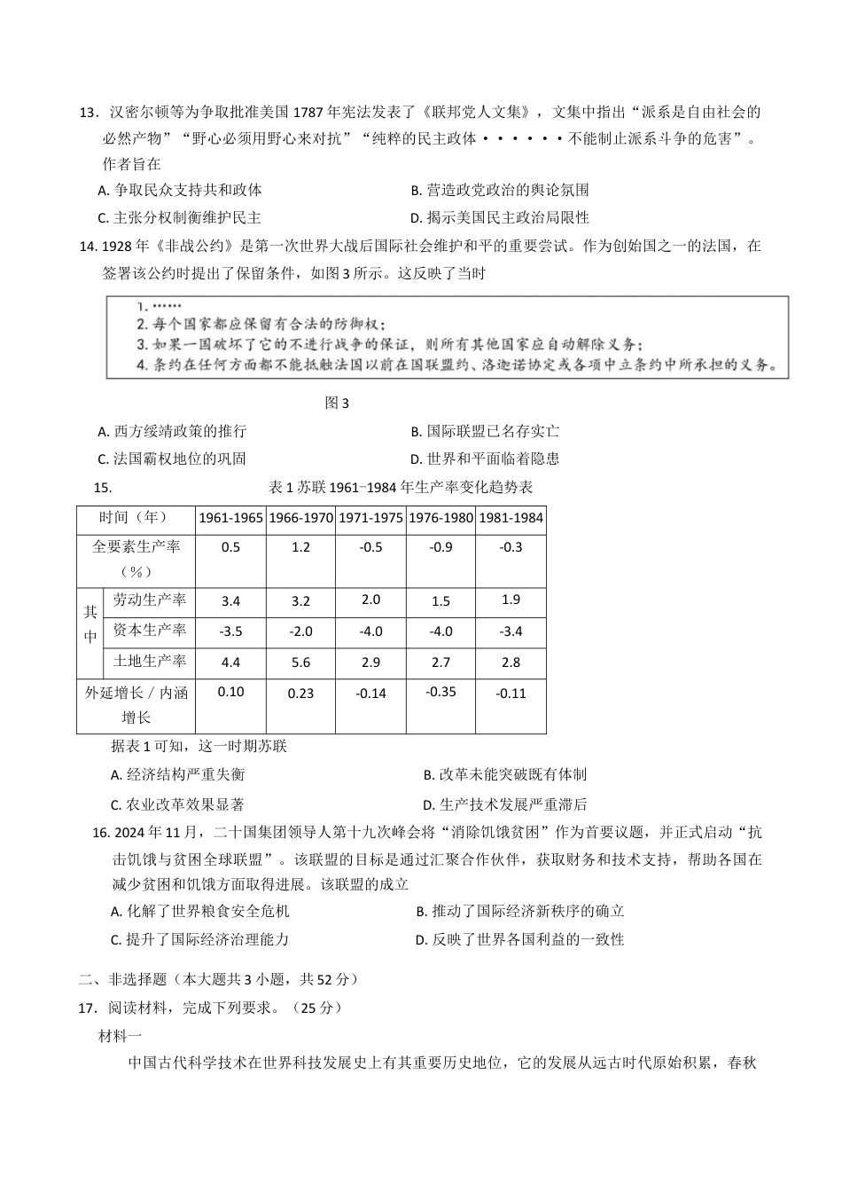 安徽省黄山市2025届高三毕业班质量检测（二模）历史试题（含答案）.docx_第3页