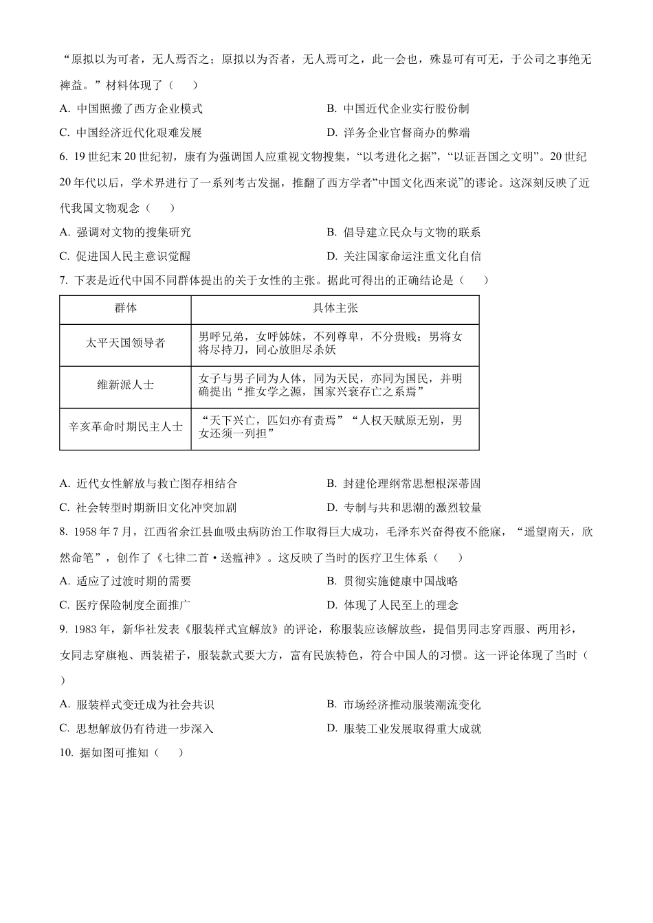 安徽省六安第一中学2023-2024学年高二下学期7月期末考试 历史 Word版含解析.docx_第2页