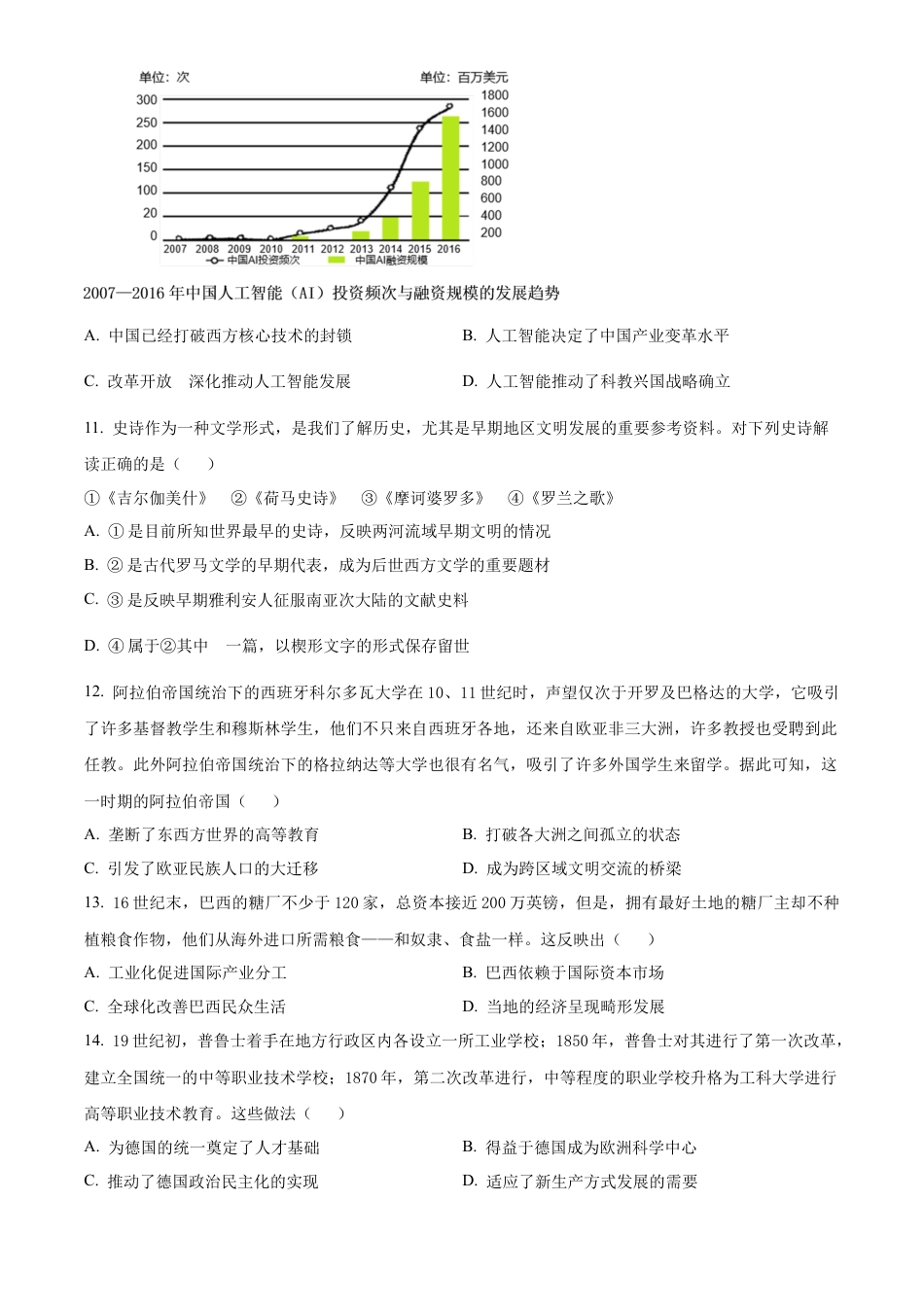 安徽省六安第一中学2023-2024学年高二下学期7月期末考试 历史 Word版含解析.docx_第3页