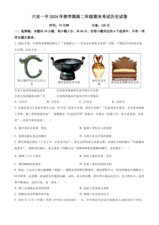 安徽省六安第一中学2023-2024学年高二下学期7月期末考试 历史 Word版含解析.docx