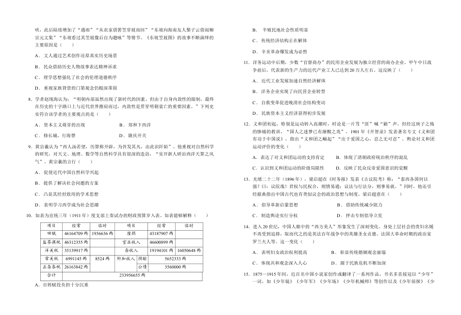 安徽省六安第一中学2024-2025学年高三上学期11月第三次月考历史试题（含答案）.docx_第2页