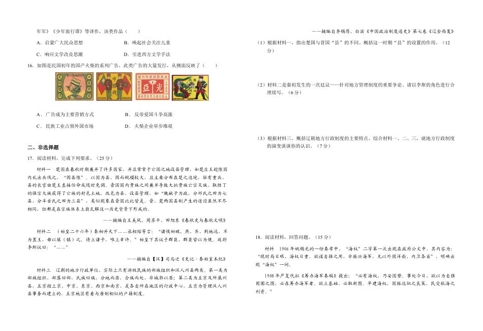 安徽省六安第一中学2024-2025学年高三上学期11月第三次月考历史试题（含答案）.docx_第3页