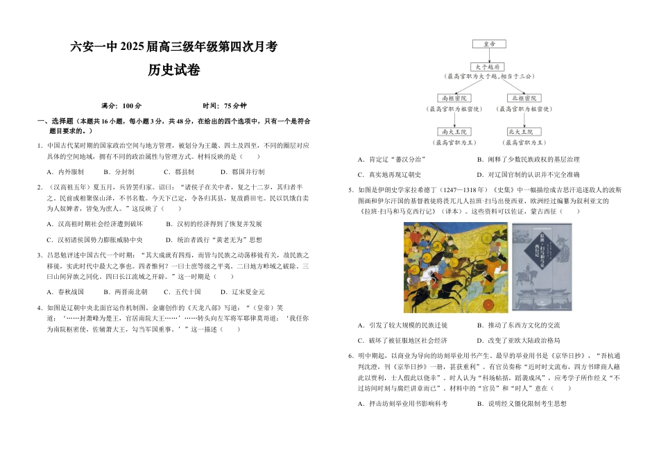 安徽省六安第一中学2024-2025学年高三上学期11月月考历史+答案.docx_第1页