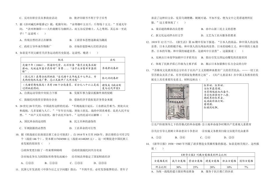 安徽省六安第一中学2024-2025学年高三上学期11月月考历史+答案.docx_第2页