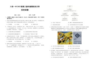 安徽省六安第一中学2024-2025学年高三上学期11月月考历史+答案.docx