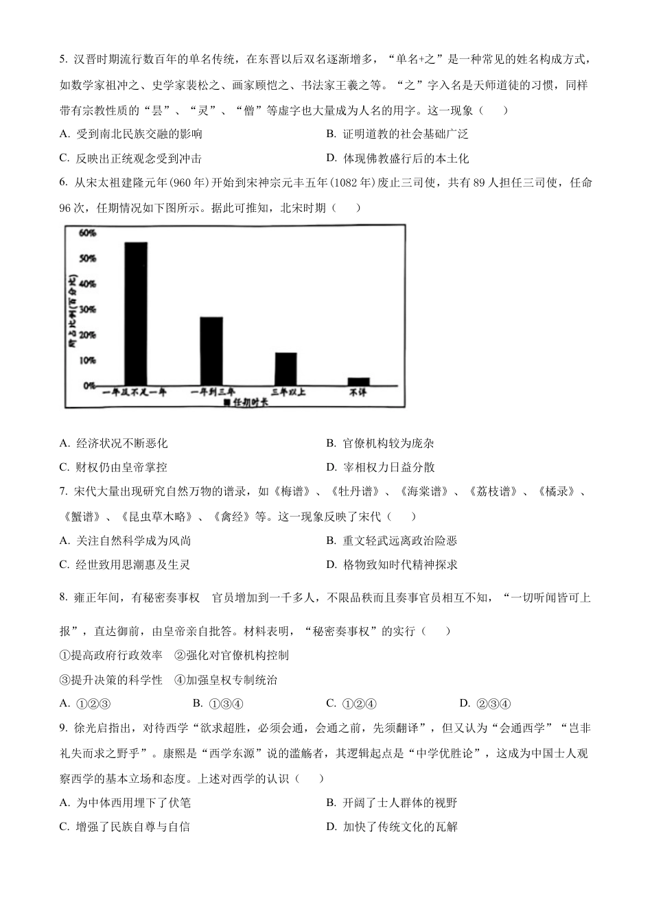 安徽省六安市第二中学2024-2025学年高三上学期10月月考历史.docx_第2页
