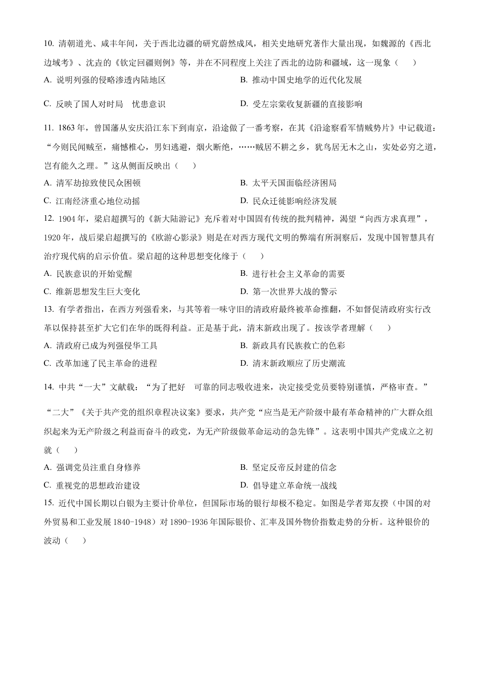 安徽省六安市第二中学2024-2025学年高三上学期10月月考历史.docx_第3页