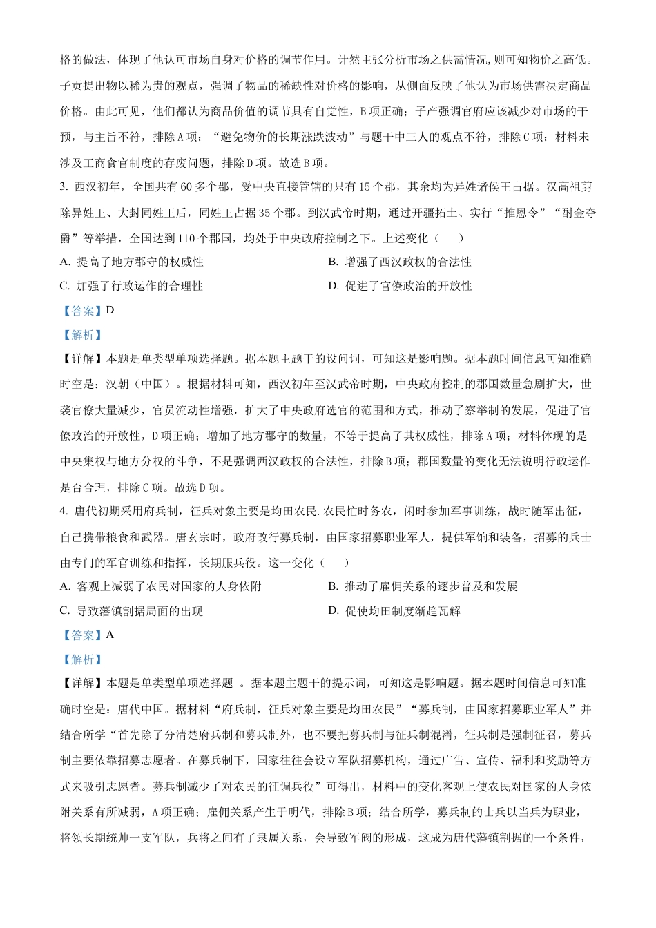 安徽省六安市第二中学2024-2025学年高三上学期10月月考历史答案.docx_第2页
