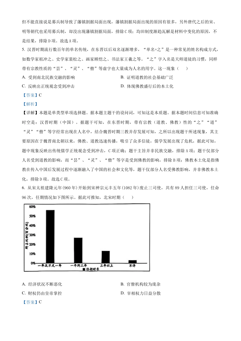 安徽省六安市第二中学2024-2025学年高三上学期10月月考历史答案.docx_第3页