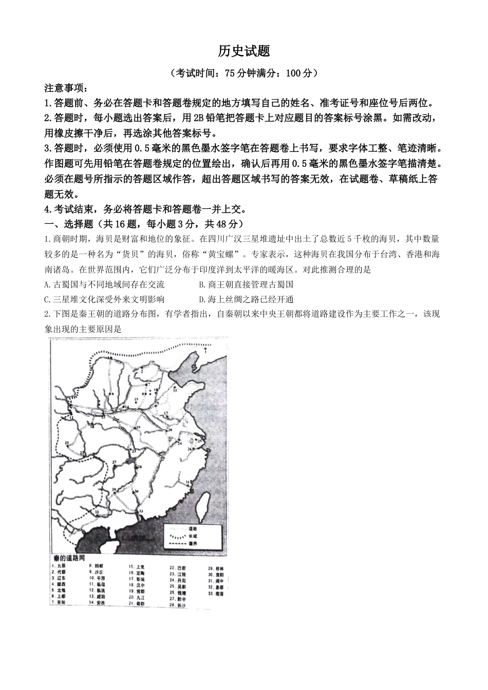 安徽省省十联考（合肥一中）2024年高二下学期7月期末历史试题.docx_第1页