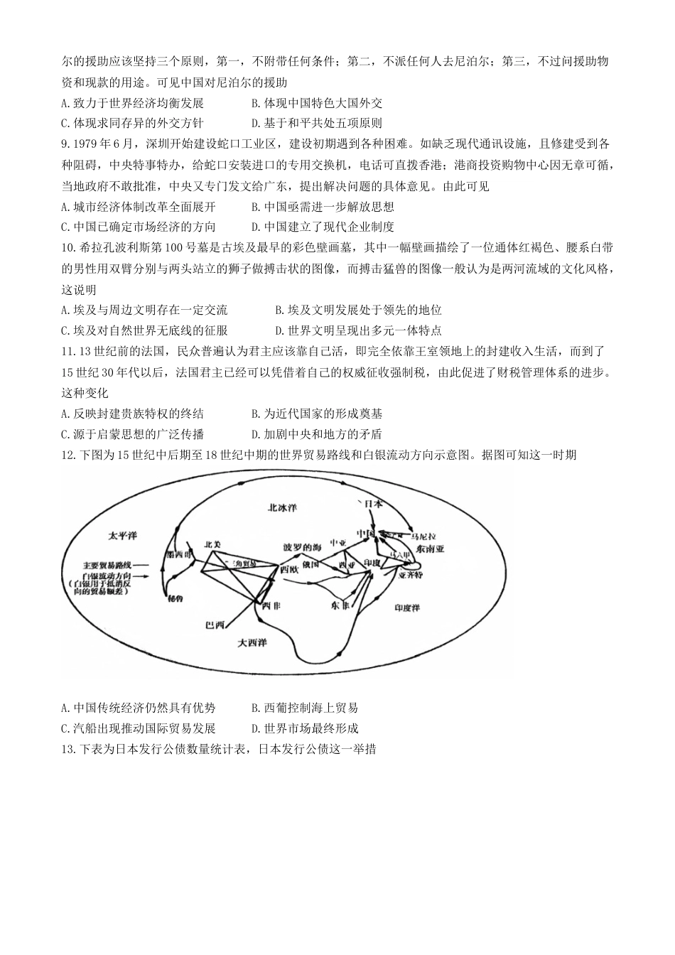 安徽省省十联考（合肥一中）2024年高二下学期7月期末历史试题.docx_第3页