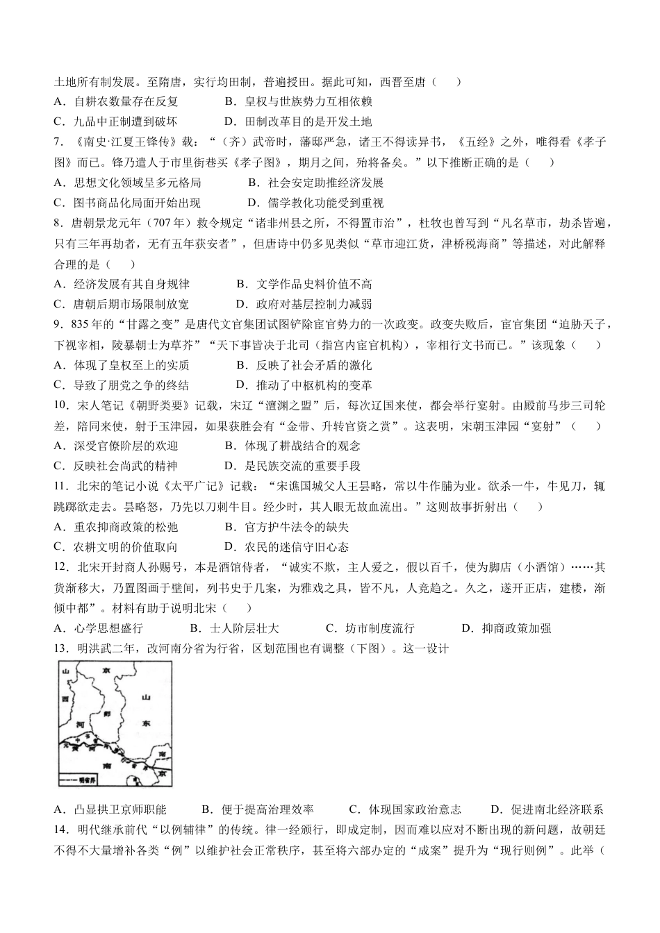 安徽省芜湖市第一中学2024-2025 学年高三上学期10月份教学质量诊断测试历史试题（含答案）.docx_第2页