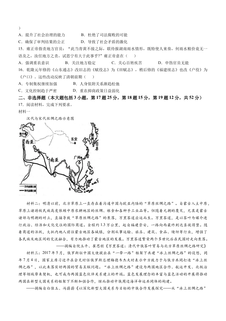 安徽省芜湖市第一中学2024-2025 学年高三上学期10月份教学质量诊断测试历史试题（含答案）.docx_第3页