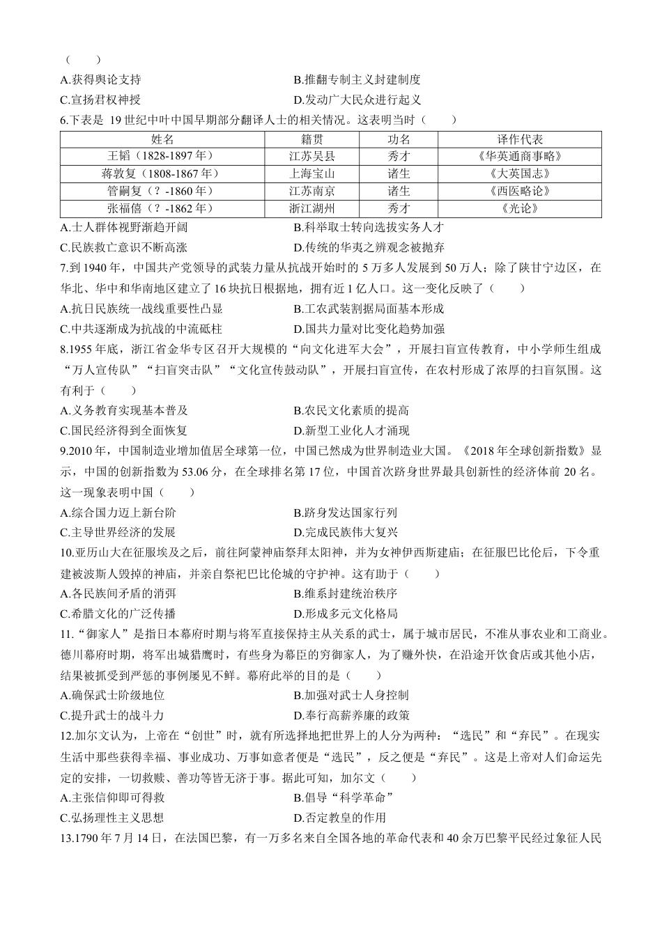 安徽省县中联盟2024-2025学年高三上学期9月开学联考历史试题.docx_第2页