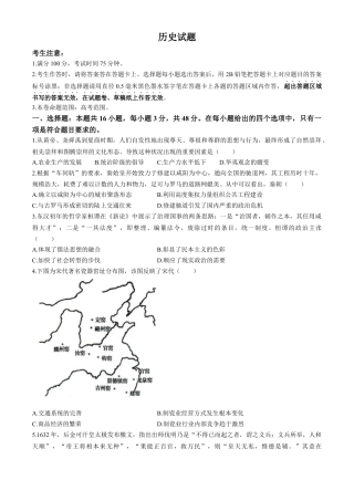 安徽省县中联盟2024-2025学年高三上学期9月开学联考历史试题.docx