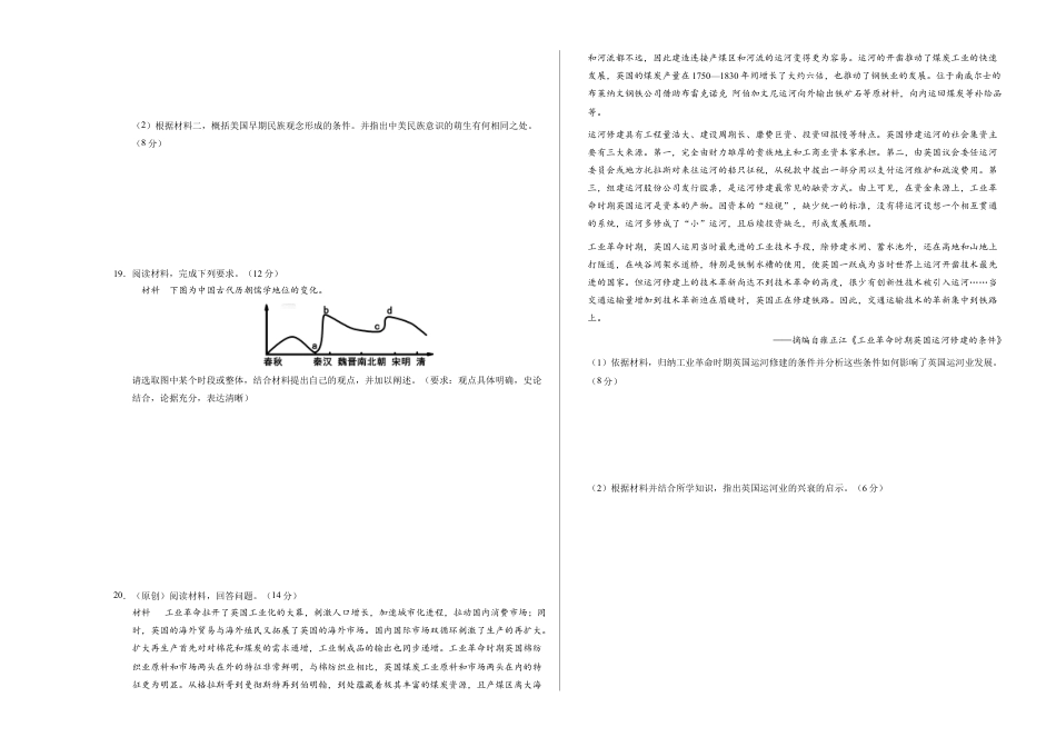 八省2025届高三“八省联考”考前猜想卷历史01考试版A3.docx_第3页