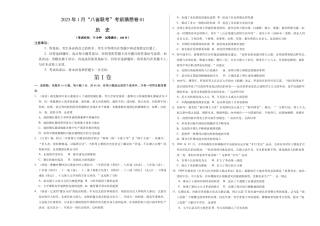 八省2025届高三“八省联考”考前猜想卷历史01考试版A3.docx