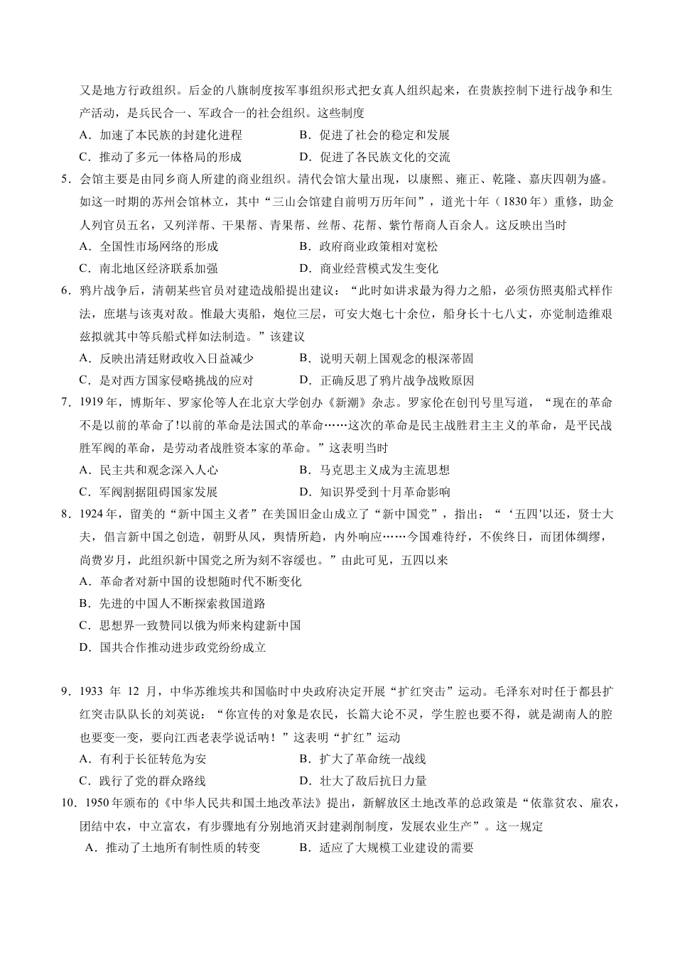 八省2025届高三“八省联考”考前猜想卷历史01考试版A4.docx_第2页