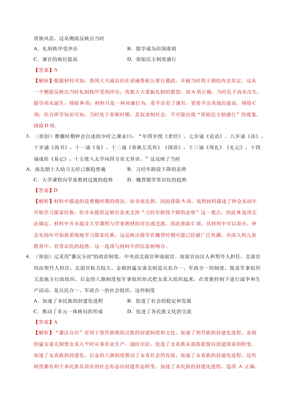 八省2025届高三“八省联考”考前猜想卷历史01全解全析.docx_第2页