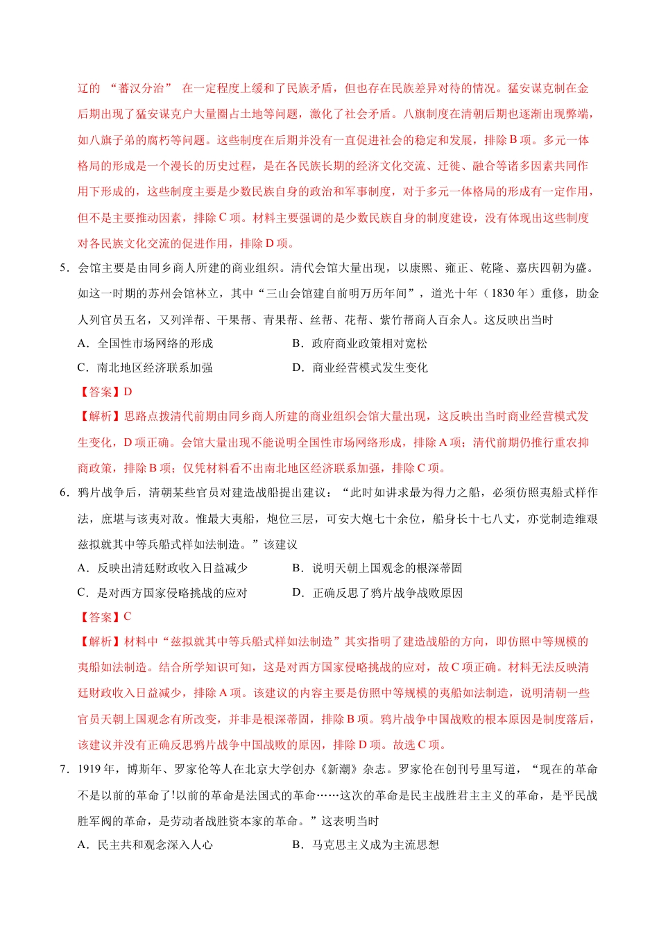八省2025届高三“八省联考”考前猜想卷历史01全解全析.docx_第3页