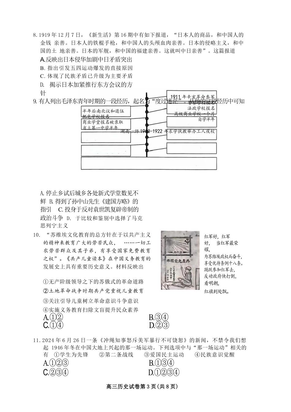 北京市朝阳区2024-2025学年高三上学期期中考试历史试卷.docx_第3页